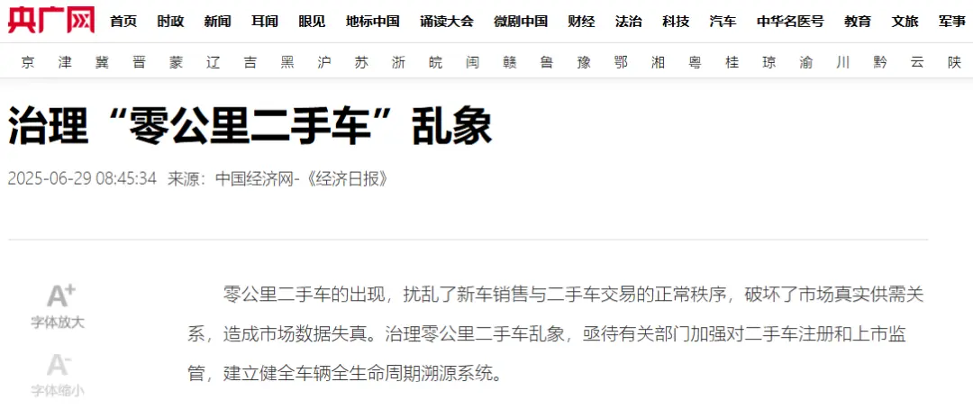 車企為了讓你買車,連訂單數(shù)都開始瞎編了