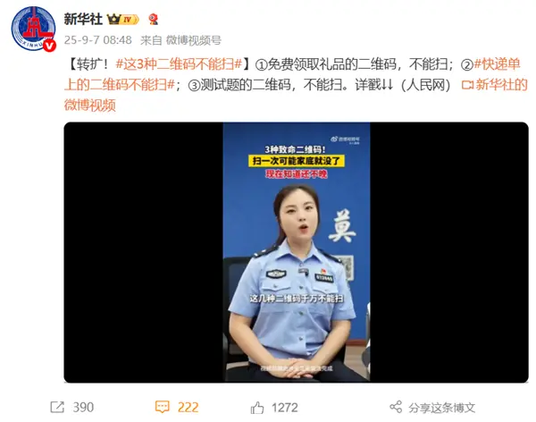 這3種二維碼不能掃 掃一次可能家底就沒了 這3種二維碼不能掃 掃一次可能家底就沒了