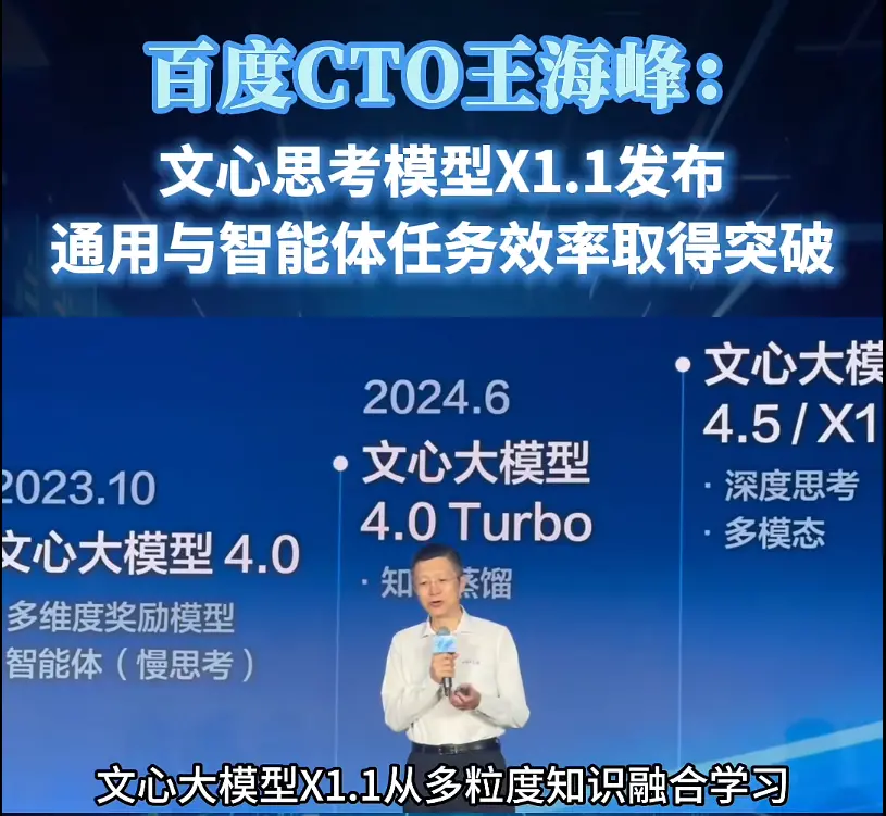 百度發布文心大模型X1.1深度思考模型,整體表現超越DeepSeek R1