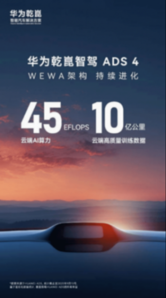 奇瑞汽車今日開簿招股,目標(biāo)估值1400億港元;華為與廣汽未來兩年推三款新車;華為ADS 4云端AI算力國內(nèi)領(lǐng)先