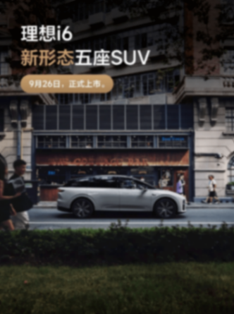 奇瑞汽車今日開簿招股,目標(biāo)估值1400億港元;華為與廣汽未來兩年推三款新車;華為ADS 4云端AI算力國內(nèi)領(lǐng)先