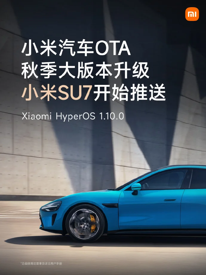 小米 SU7 推送 HyperOS 1.10.0 版本升級,優(yōu)化高速領(lǐng)航輔助功能