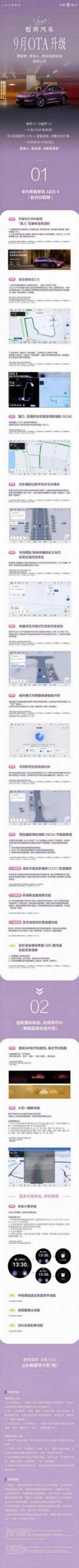鴻蒙智行93萬車主迎來最重磅OTA升級：30+項體驗優(yōu)化