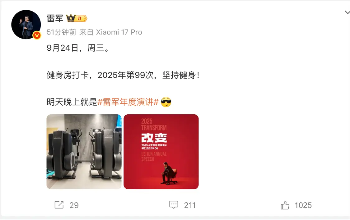 雷軍:今年演講聊聊“改變”的故事 100次打卡健身目標(biāo)將達(dá)成 雷軍:今年演講聊聊“改變”的故事 100次打卡健身目標(biāo)將達(dá)成