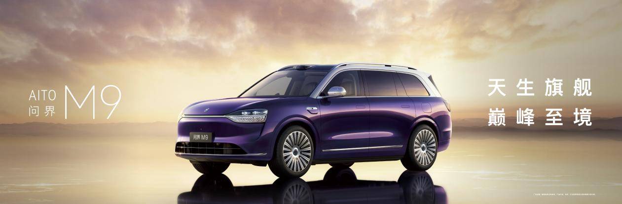 鴻蒙智行上新,問界M9推銀境紫新色,全新問界M7、尚界H5正式上市