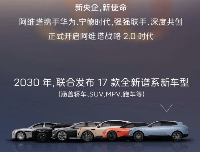 阿維塔攜手華為,共創時代的“戰略航母”滿配啟航