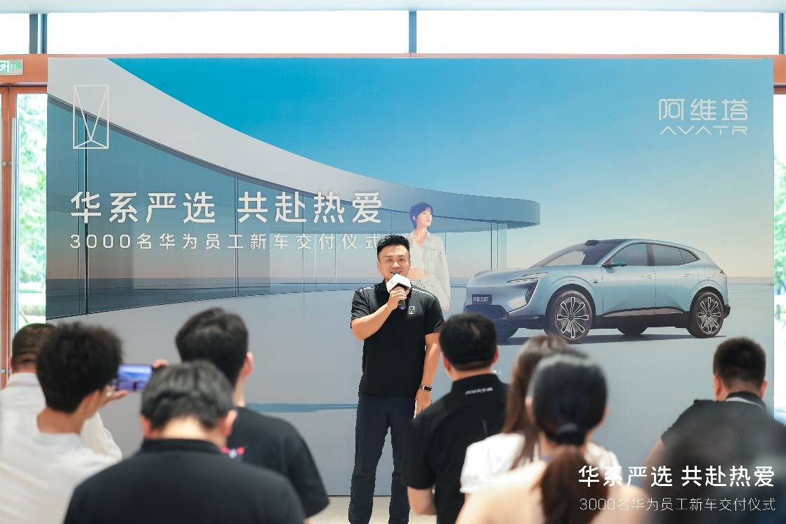 阿維塔攜手華為,共創時代的“戰略航母”滿配啟航