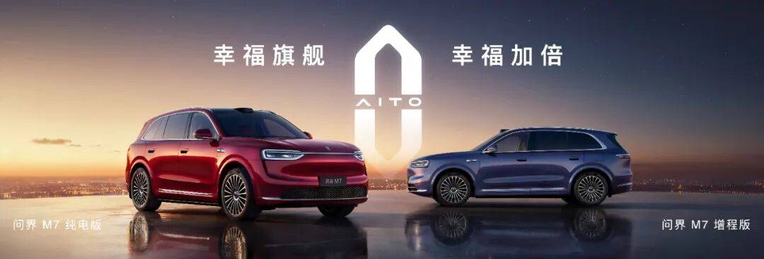 全新問界M7“爆單”!理想i6上市在即,又是一場硬仗?