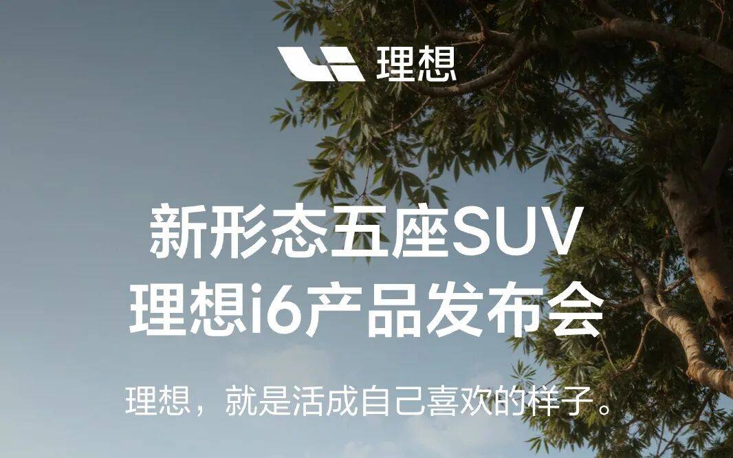 全新問界M7“爆單”!理想i6上市在即,又是一場硬仗?