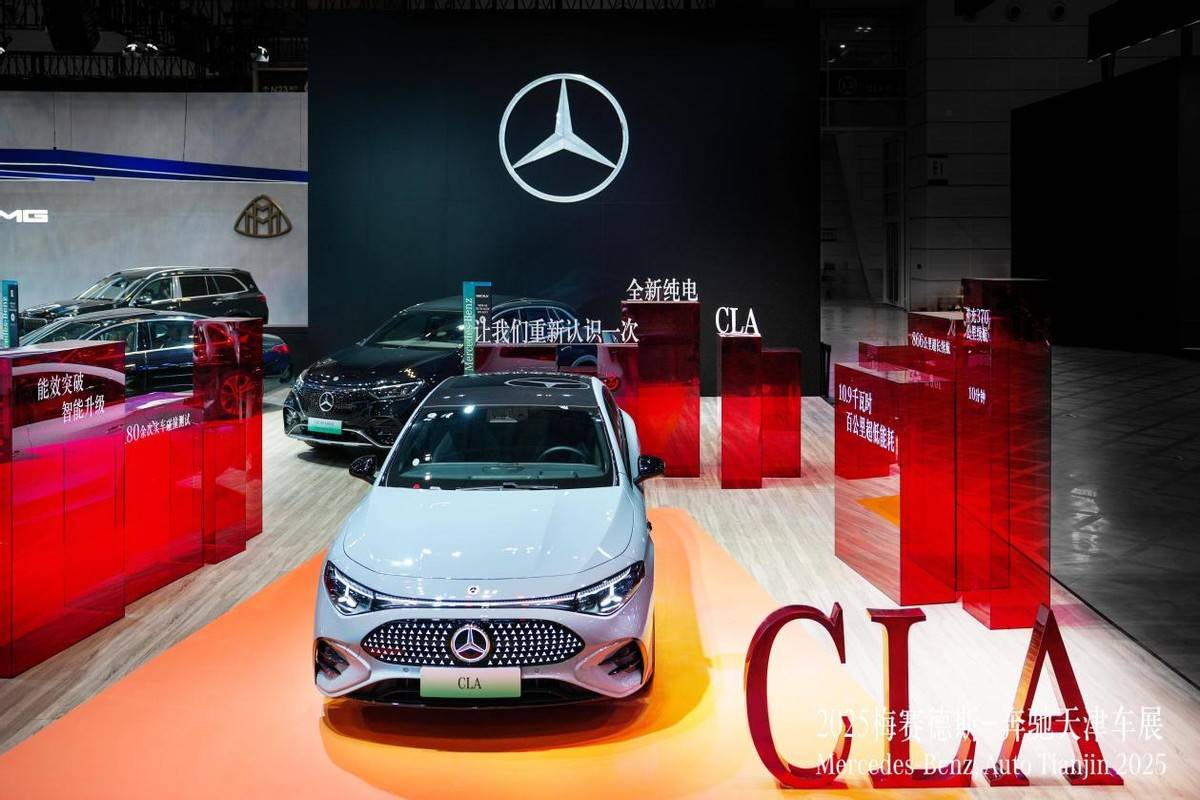 2025天津車展迎來史上最智能的奔馳,純電CLA預售拉滿限時好禮