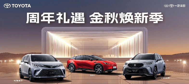 9月一汽豐田率先發布銷量 71031輛增長定勢明顯 沉淀應變之策
