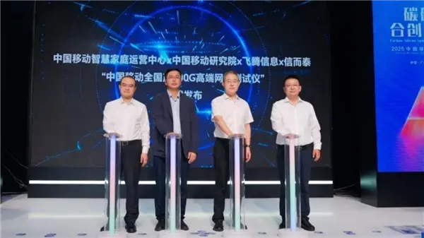 飛騰聯合中國移動智慧家庭運營中心、中國移動研究院、北京信而泰科技,共同發布了“中國移動全國產400G高端網絡測試儀” 全國產40萬兆網絡測試儀發布!64核心國產飛騰處理器