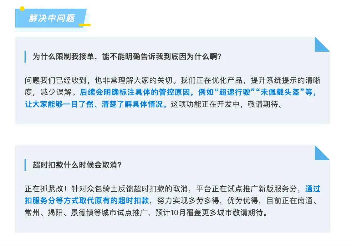 餓了么回應(yīng)何時(shí)取消超時(shí)扣款：正在南通、常州等地試點(diǎn)推廣