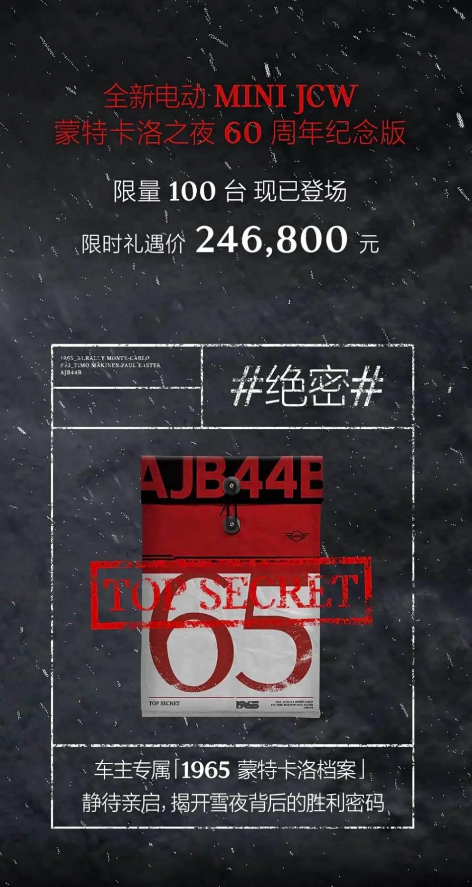 24.68萬起售 電動MINI JCW 蒙特卡洛之夜60周年紀念版上市