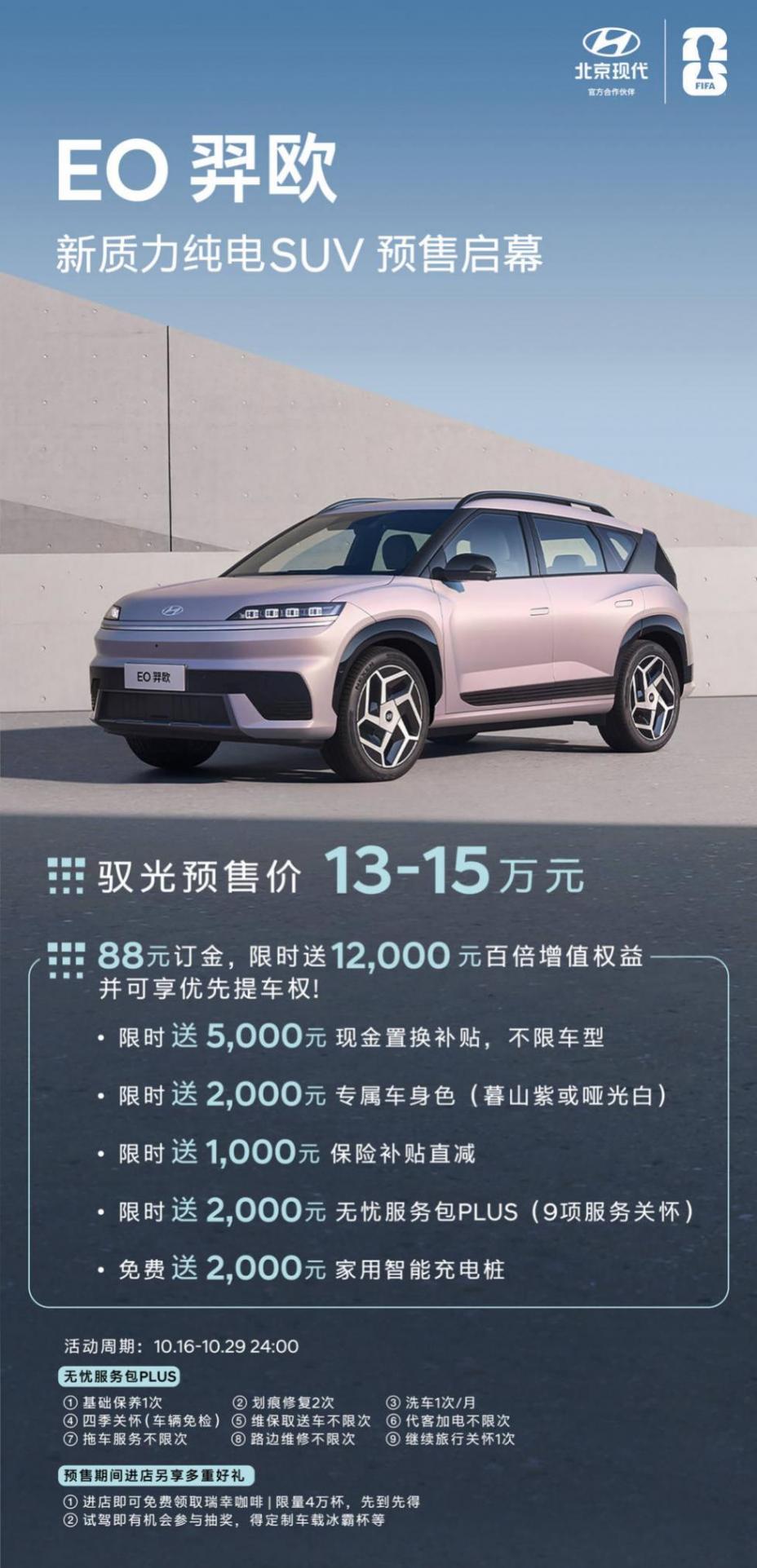 北京現(xiàn)代首款純電平臺(tái)SUV羿歐開(kāi)啟預(yù)售 13萬(wàn)元起