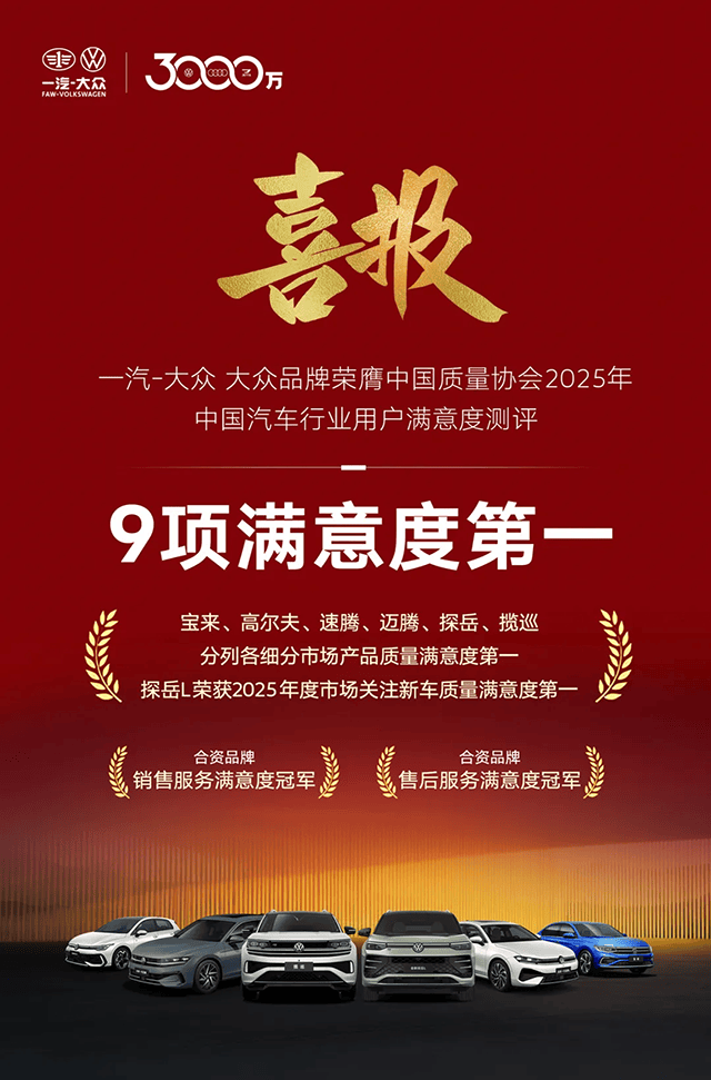 一汽-大眾誠推3000萬感恩禮,這些政策權益別錯過!