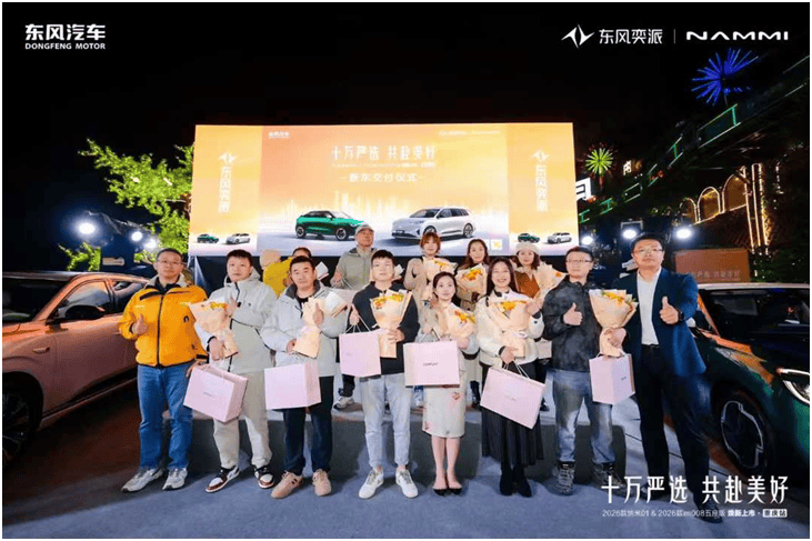 東風(fēng)奕派雙車山城煥新上市,首批車主交付儀式舉行