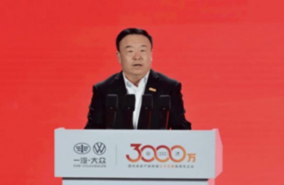 推進高水平對外開放 樹立合資車企新標桿 一汽-大眾成為國內首家產銷突破3000萬輛乘用車企業