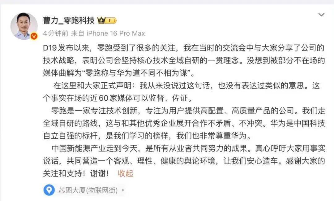 拒絕合作華為,道不同不相為謀?零跑高管辟謠:從未說過!