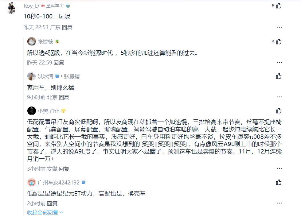 限時置換價17.99萬起,將風云T11與銀河M9對比完,我好像悟了