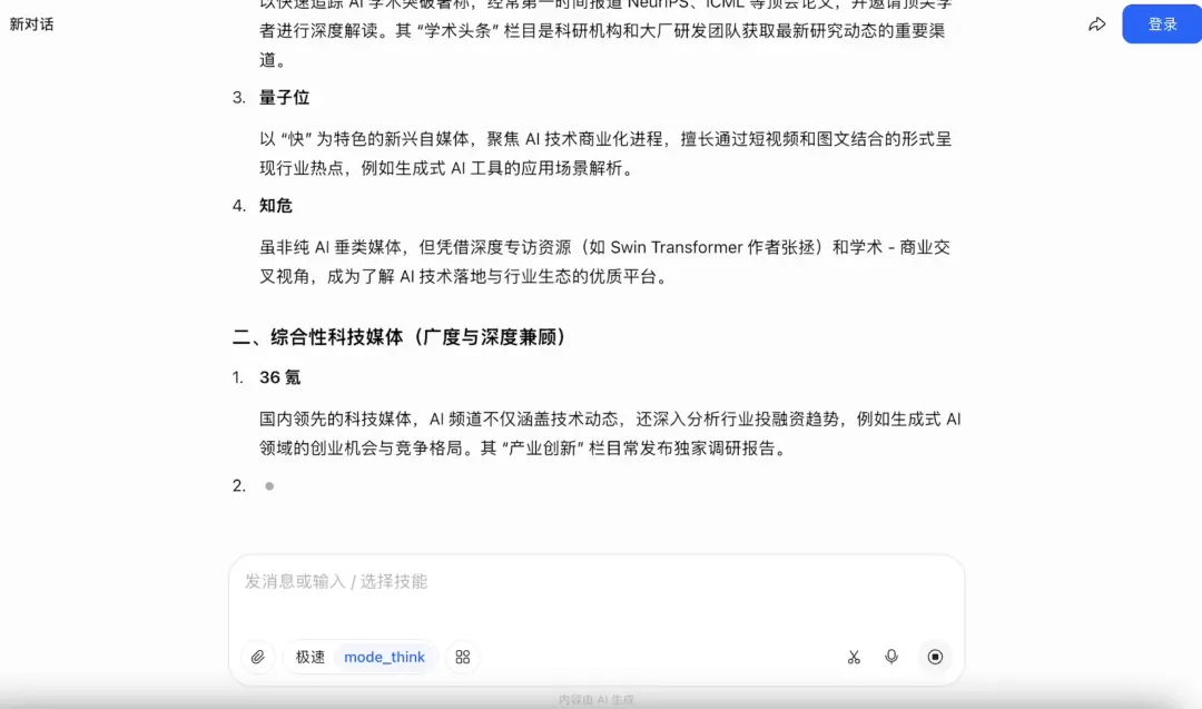 人們越來越相信 AI 的答案了,就像 20 年前相信搜索引擎給出的答案一樣