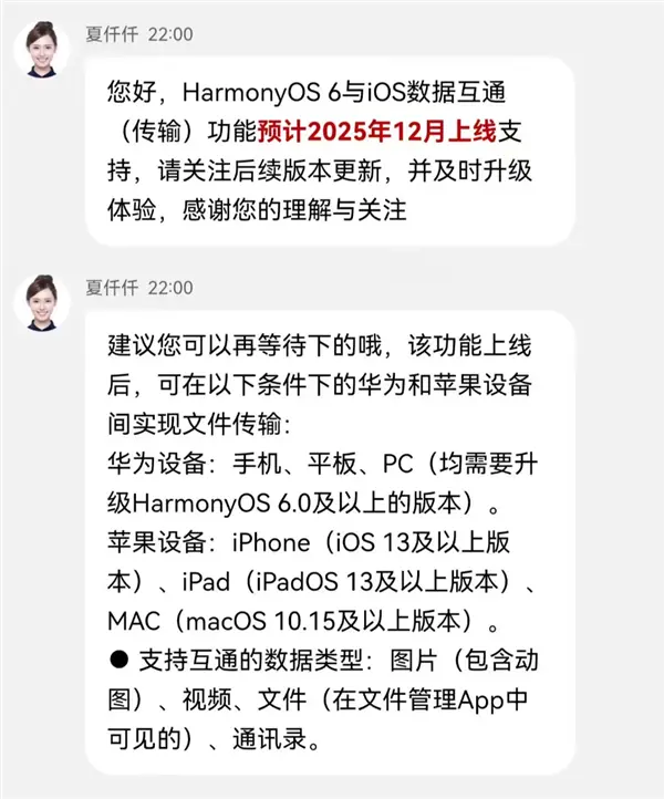 華為HarmonyOS 6.0特別發布會上,新一代鴻蒙操作系統HarmonyOS 6正式發布 華為打通蘋果生態!HarmonyOS 6.0預計12月支持iOS互傳文件功能