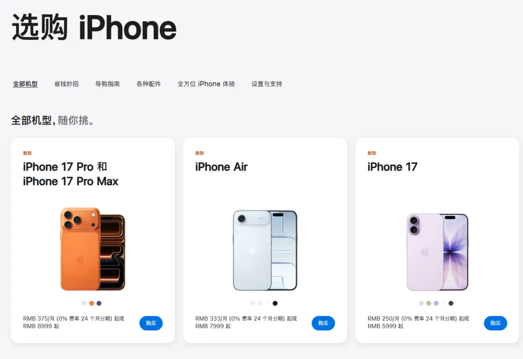 沒有AI加持,蘋果為什么也能贏? ▲蘋果官網售賣的iPhone17系列