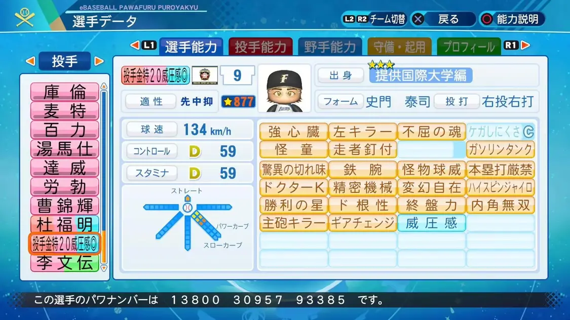 ▲ 《實況野球》的“成功模式”