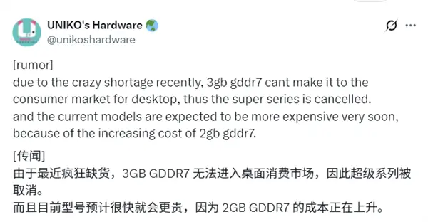 RTX 50 SUPER系列要無了！存儲漲價惹的禍