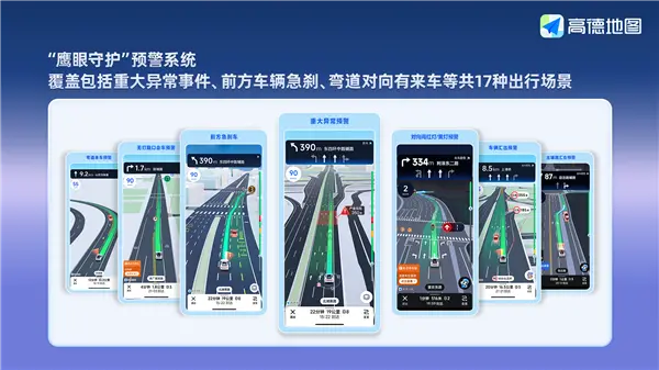 高德宣布合作網(wǎng)約車(chē)平臺(tái)接入鷹眼守護(hù) 關(guān)鍵時(shí)候能保命 高德宣布合作網(wǎng)約車(chē)平臺(tái)接入鷹眼守護(hù) 關(guān)鍵時(shí)候能保命