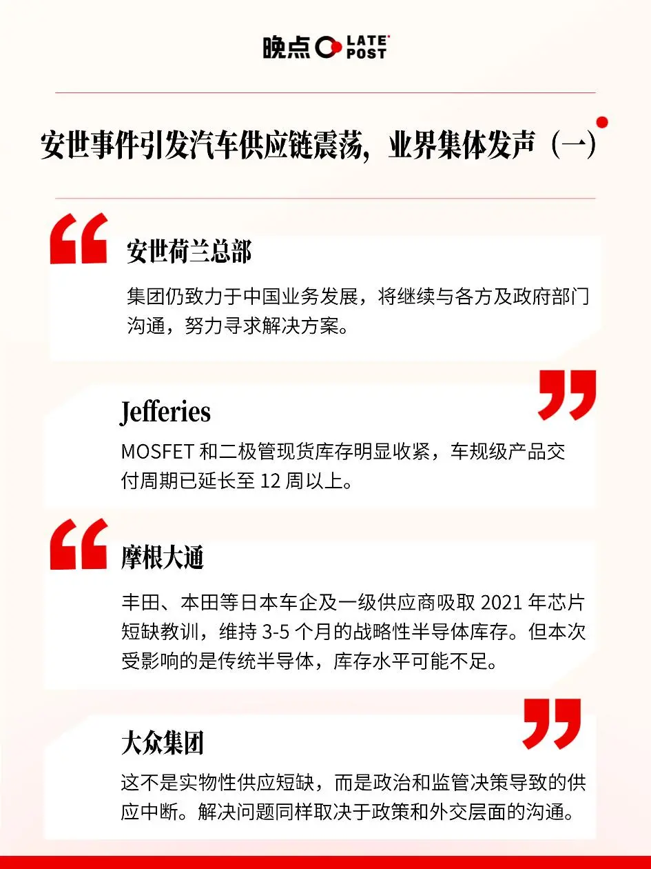 安世半導體事件發酵一個月,車企和供應鏈怎么說?
