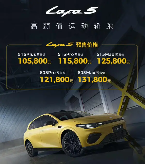 零跑Lafa 5發布：無圖NAC+800V高壓架構，預售價10.58萬元起