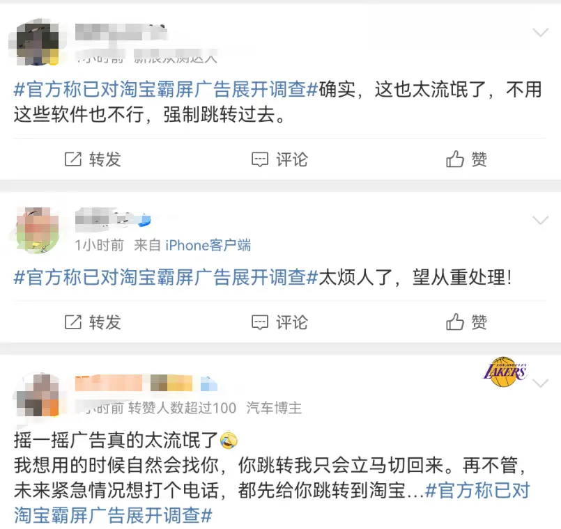 官方終于對“霸屏廣告”出手了,網友:望從重處理