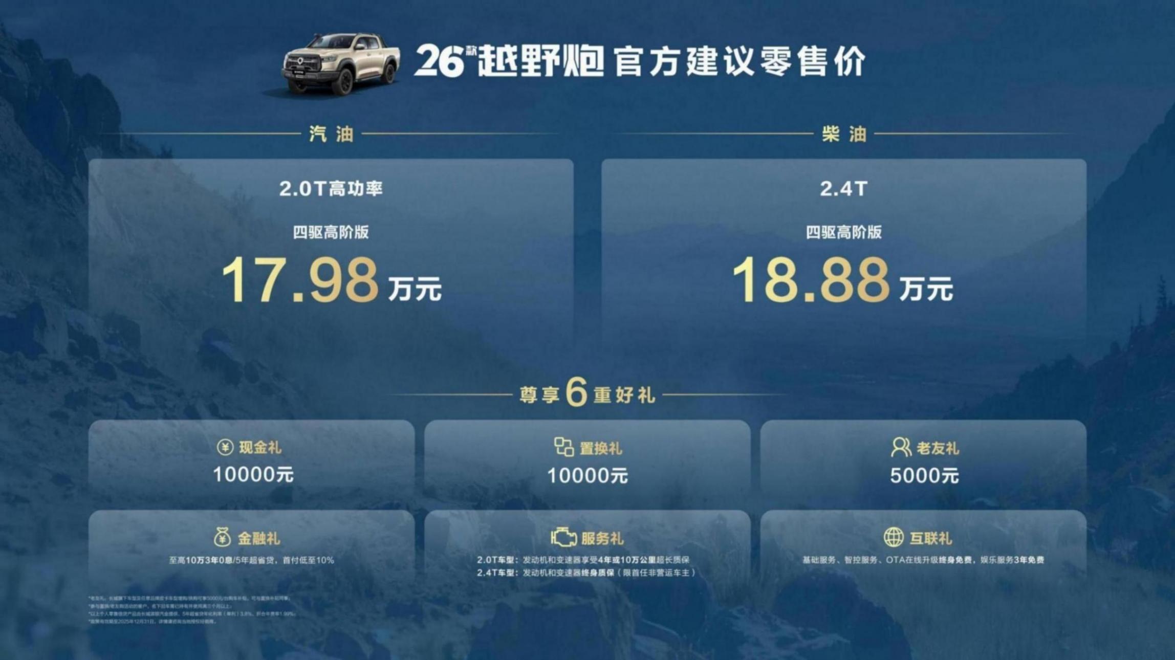 2025廣州車展丨長城炮三車齊發,重新定義中國皮卡新高度!