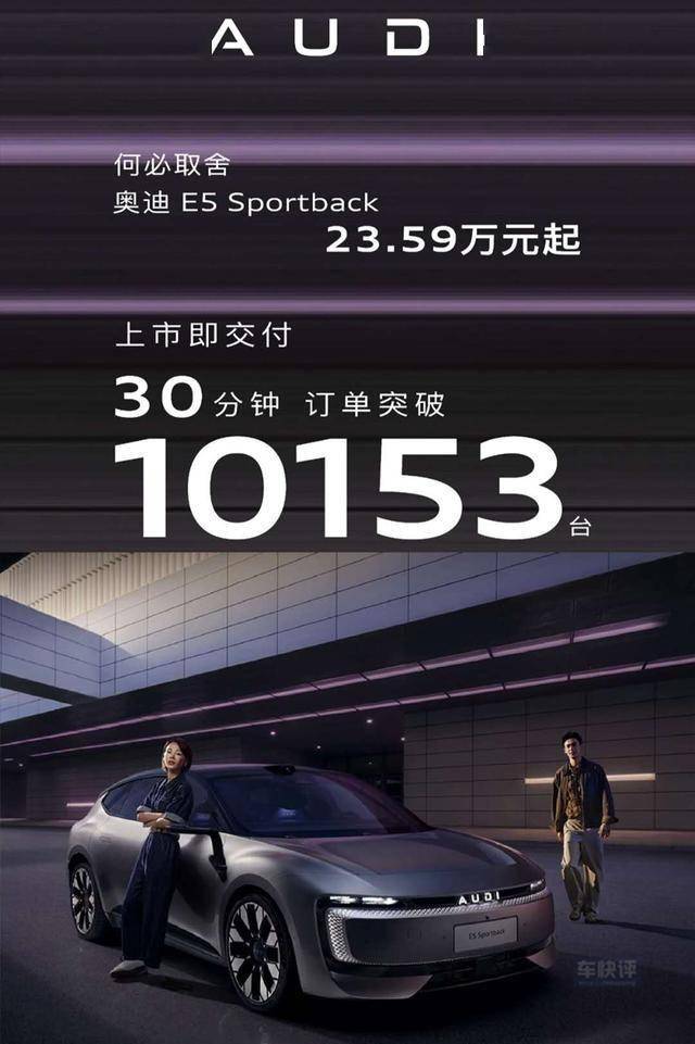 30分鐘訂單破萬的奧迪E5 Sportback,已經(jīng)兩個月銷量不到兩千