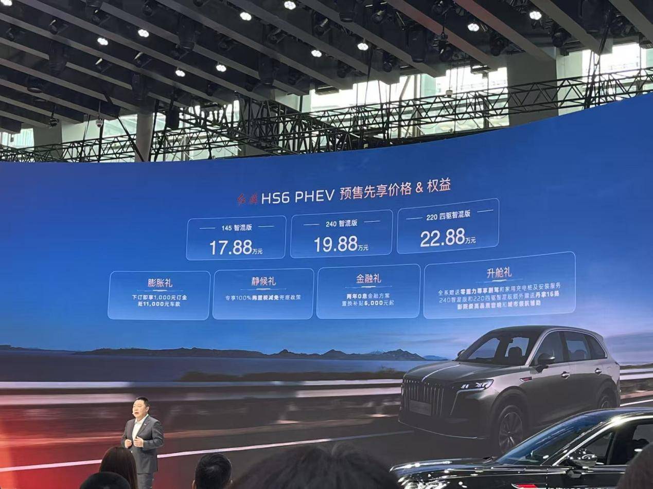 紅旗三大子品牌首秀廣州車(chē)展,HS6 PHEV預(yù)售17.88萬(wàn)起